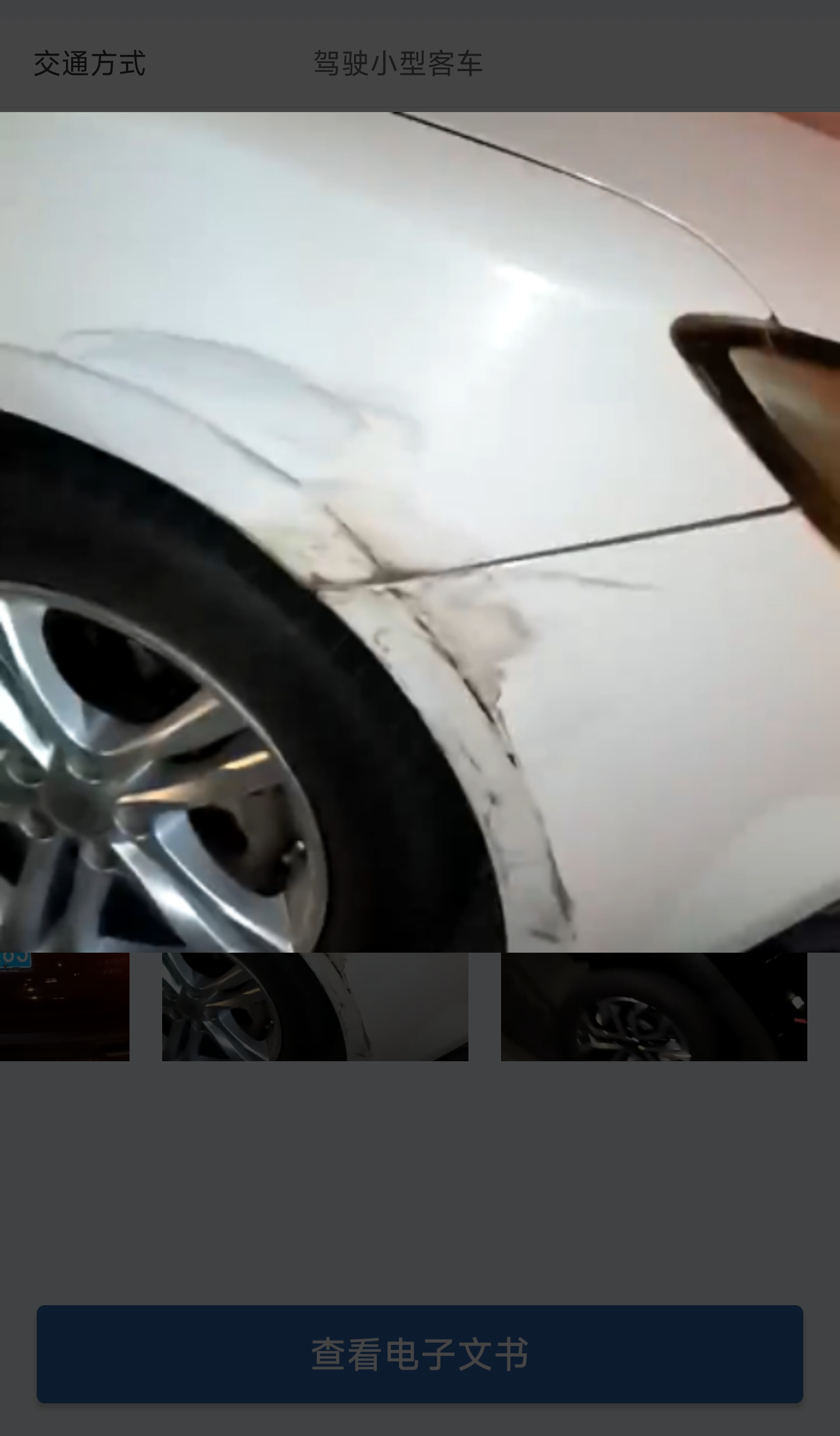 对方车辆受损情况