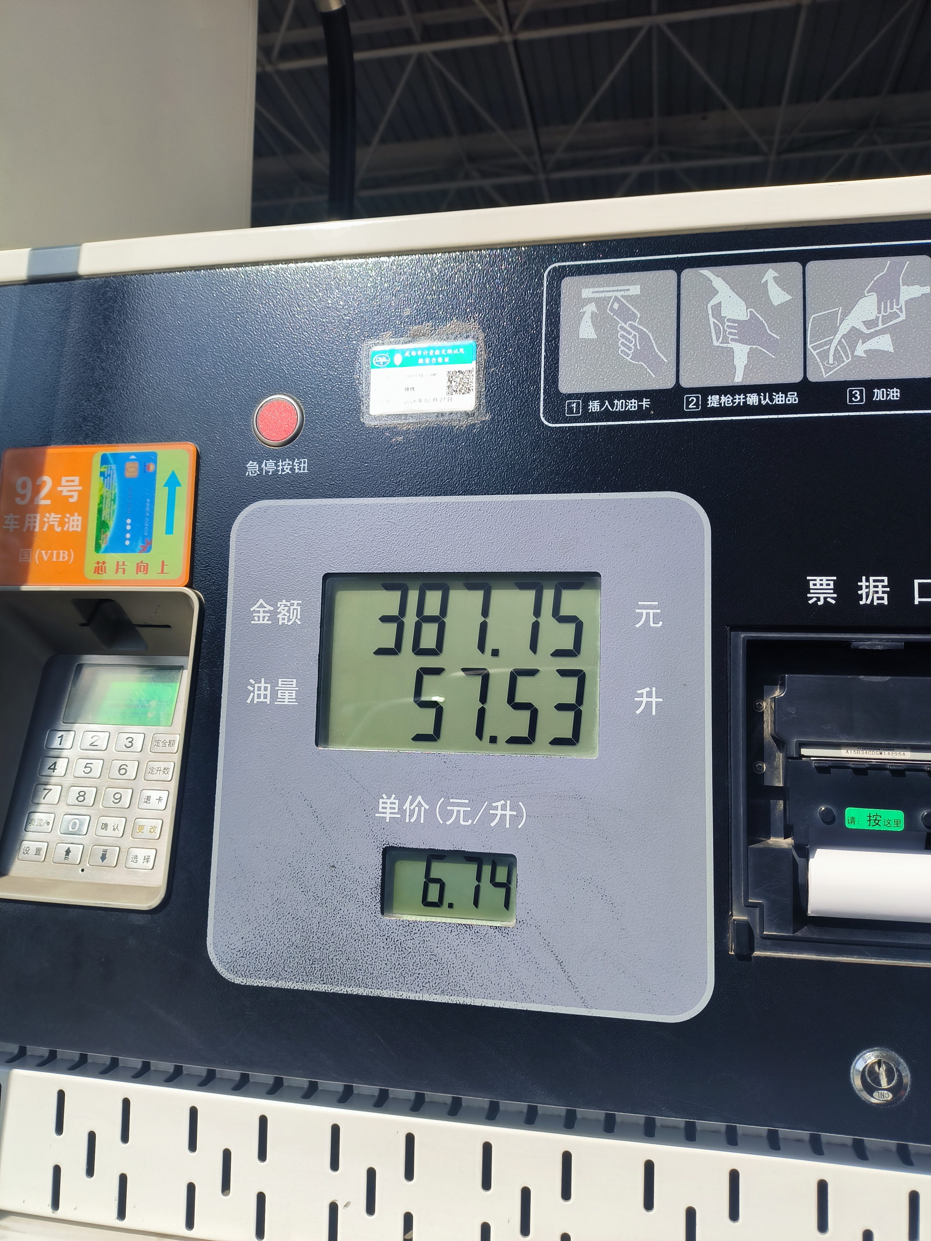 第一箱满油92加满